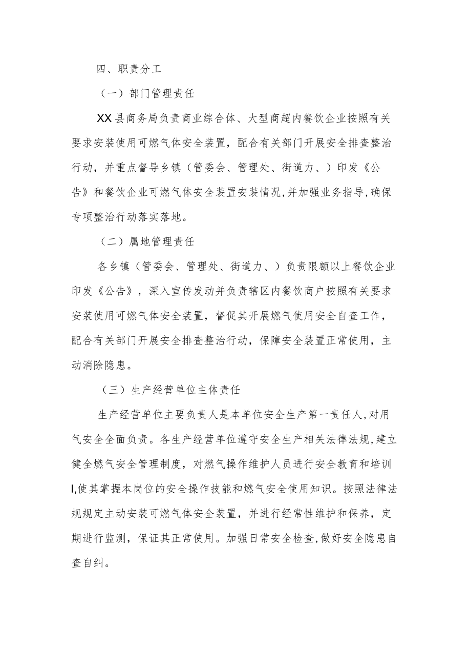 XX县商贸领域燃气安全专项整治行动实施方案.docx_第2页