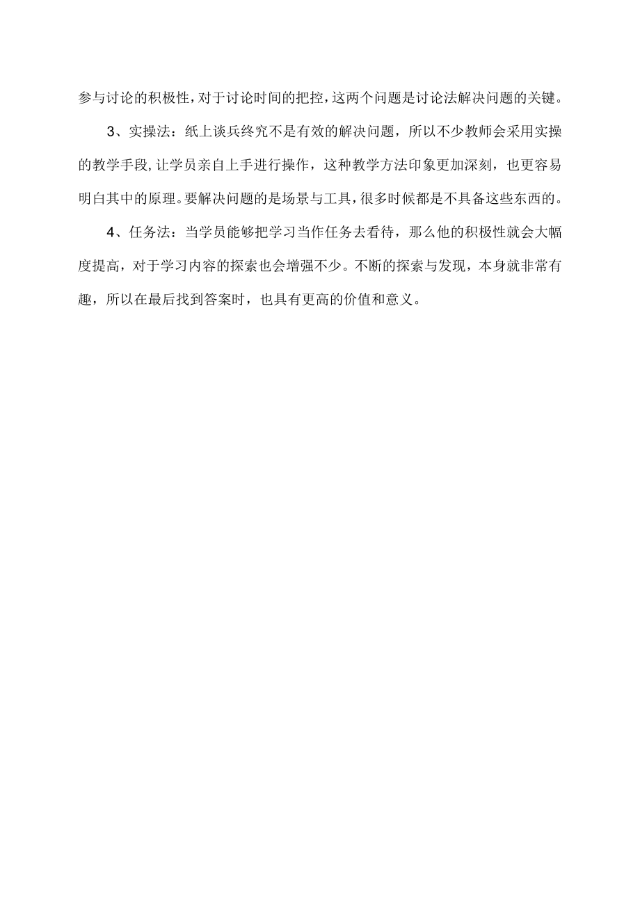 下列哪些是线上教学的常用方法.docx_第2页