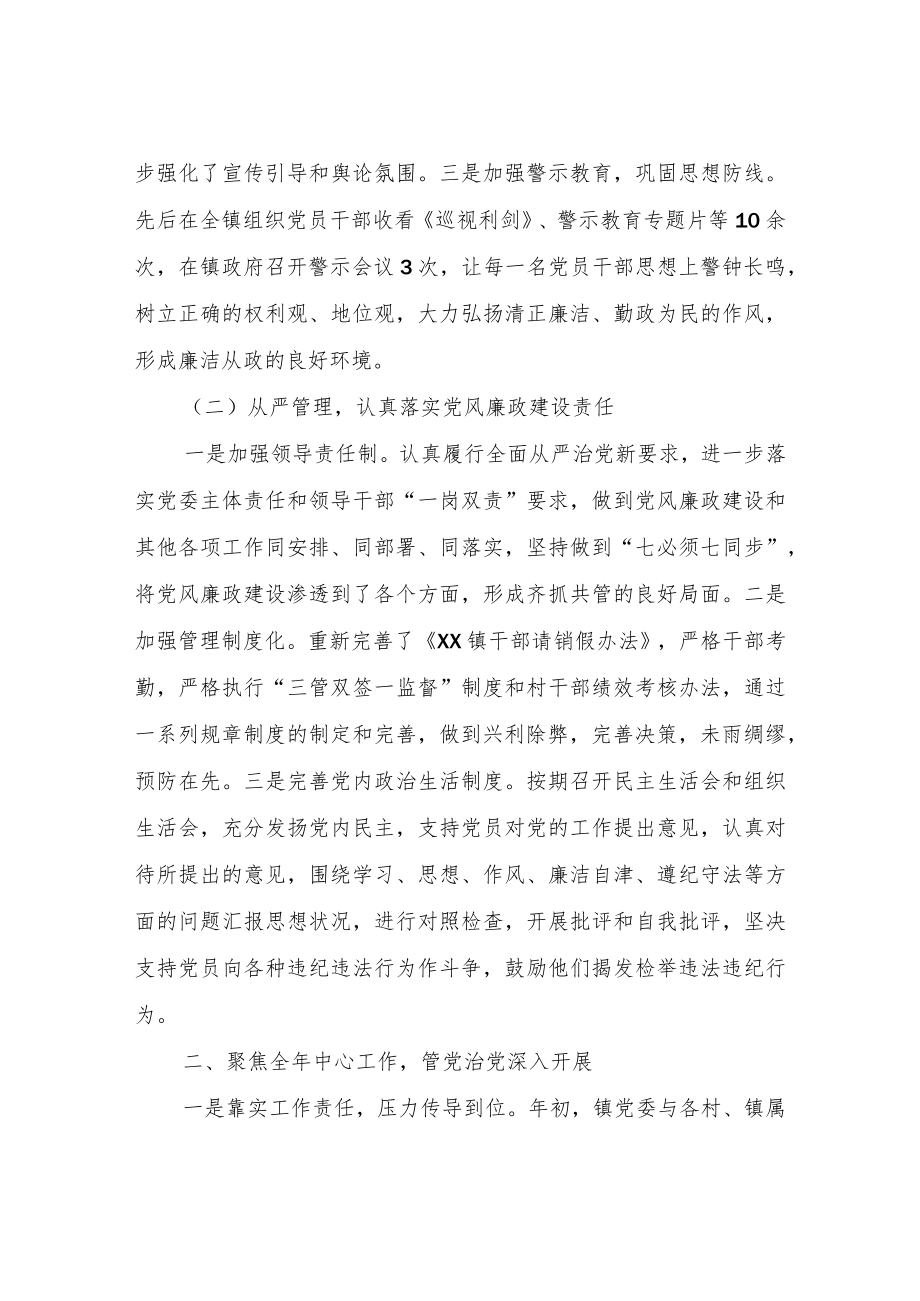 XX镇2022年纪委半年工作总结.docx_第2页