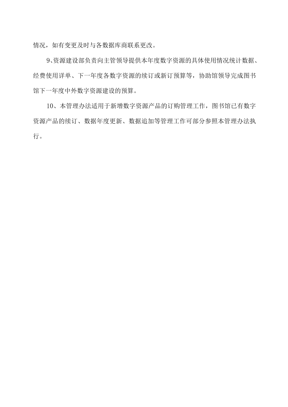 XX理工学院图书馆数字资源引进管理办法.docx_第3页