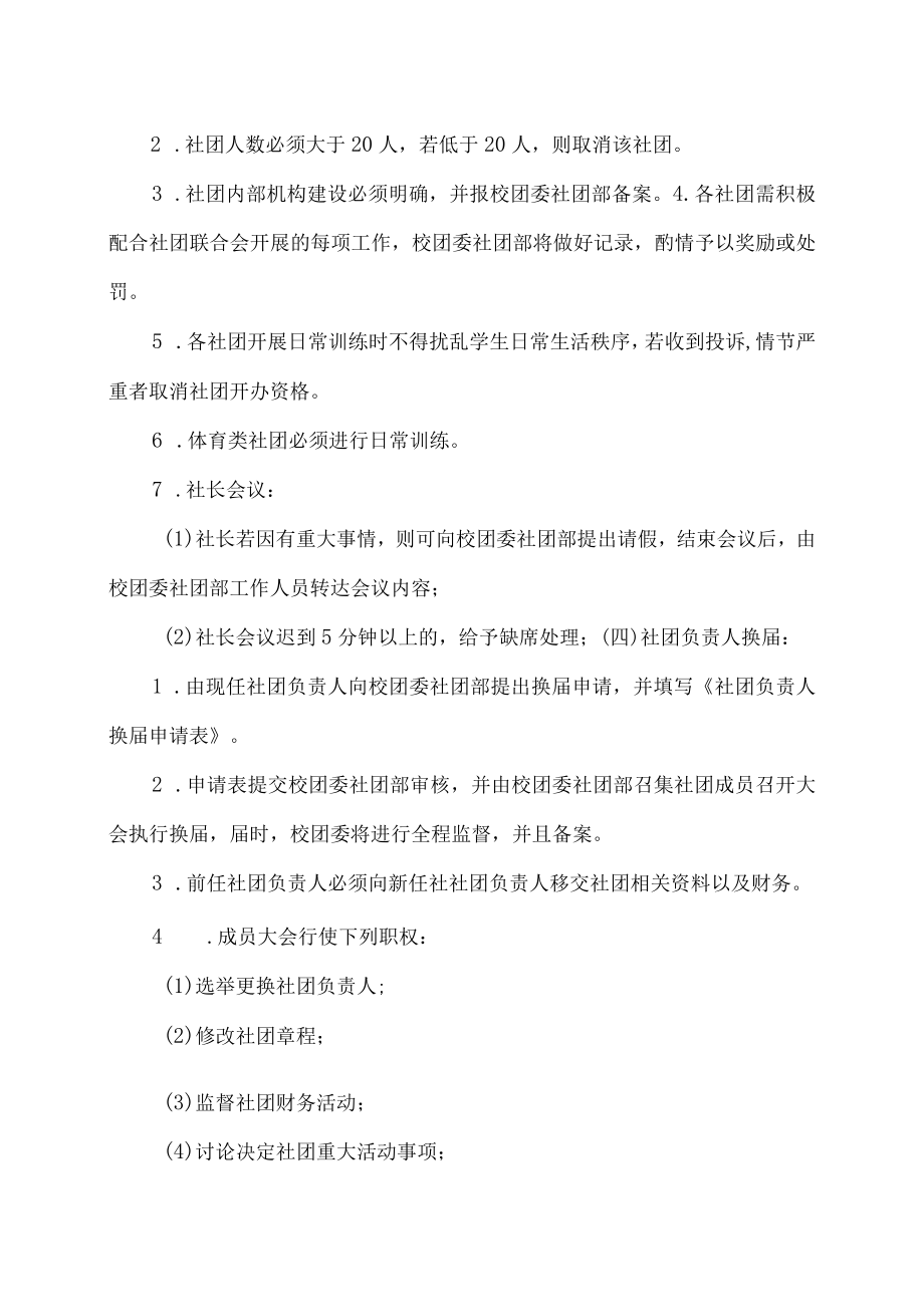 XX师范学院社团管理实施细则.docx_第3页