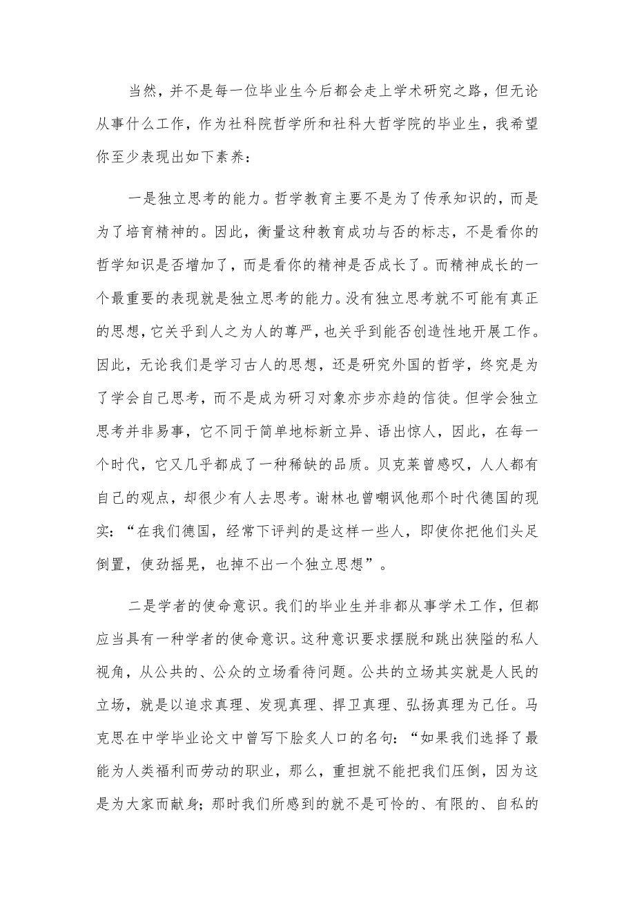 xx学院欢送会致辞.docx_第2页