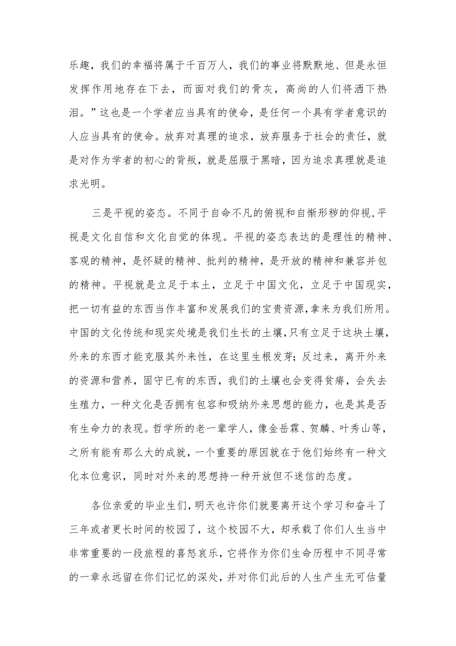 xx学院欢送会致辞.docx_第3页