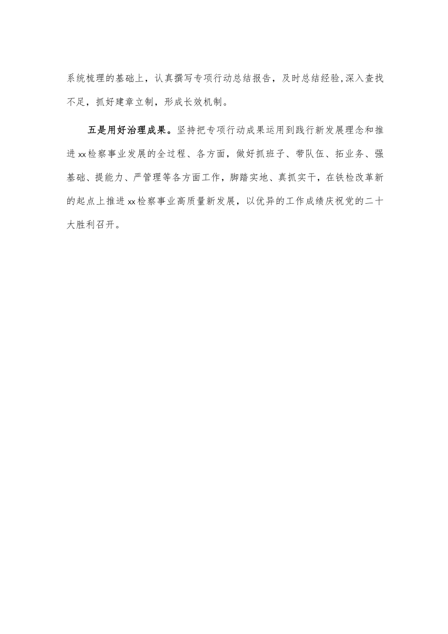 xx检察院党支部作风建设专题组织生活会总结发言.docx_第2页