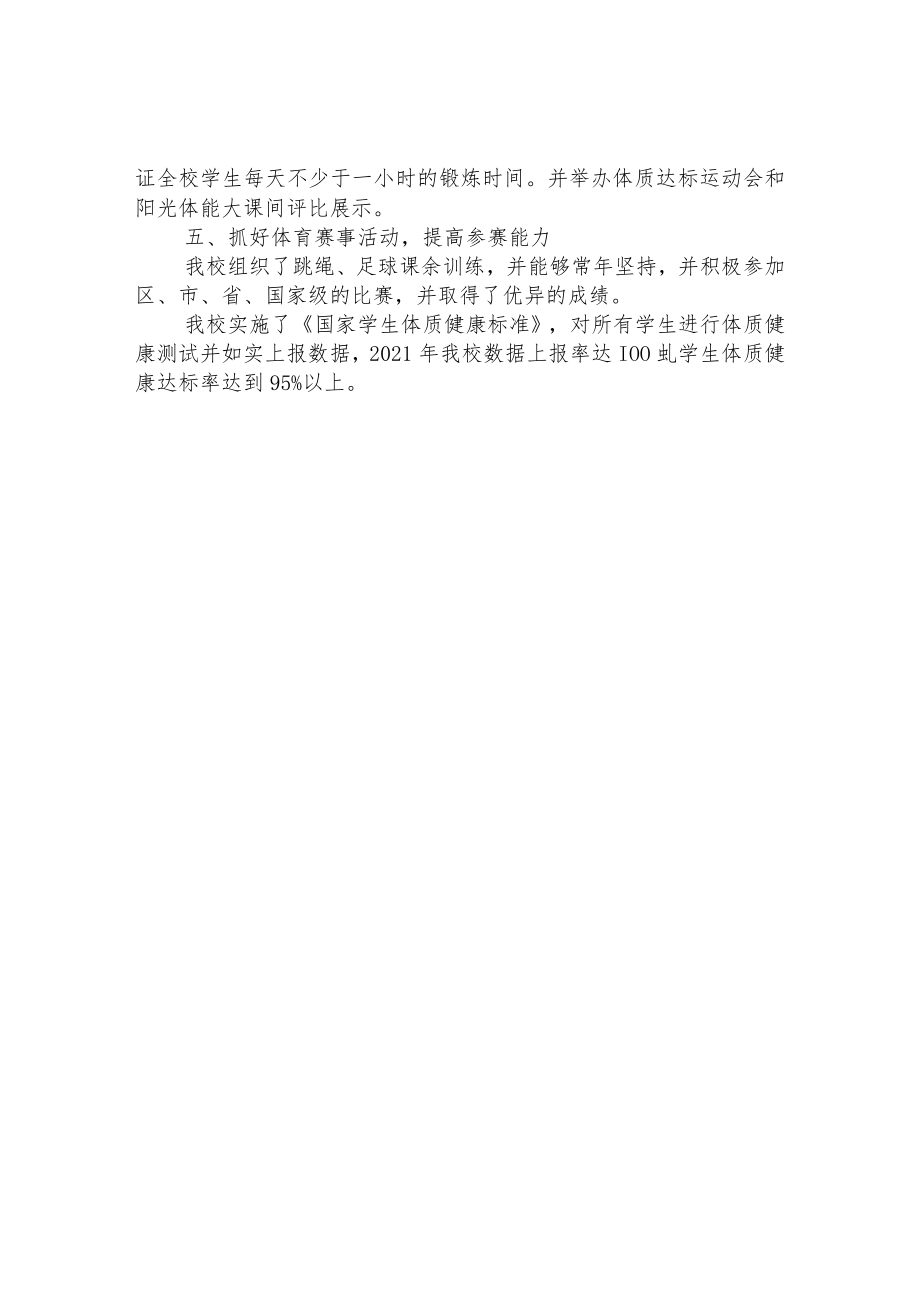 小学体育工作自评结果.docx_第2页