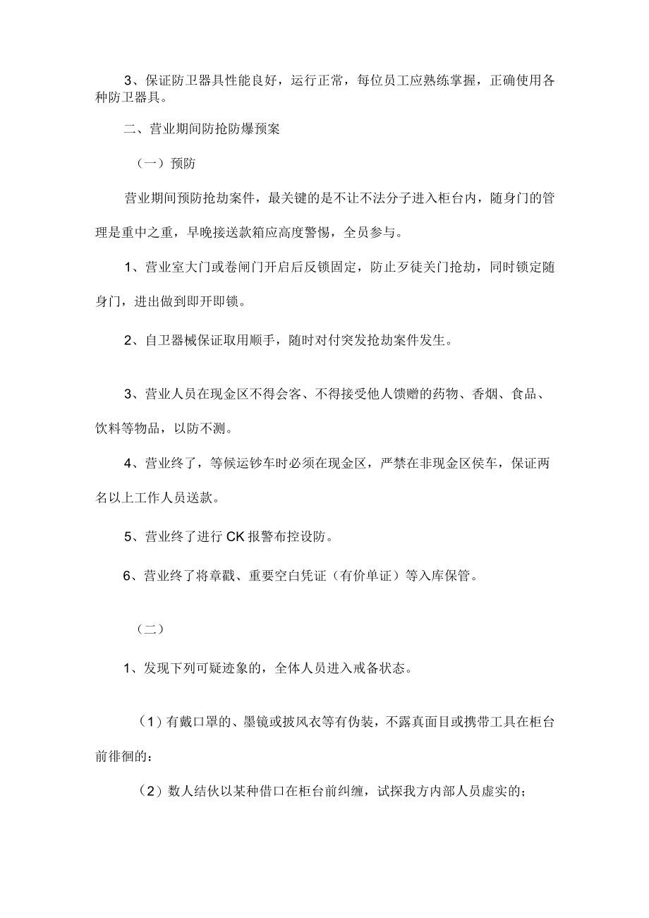 企业安全应急预案范文五篇.docx_第2页