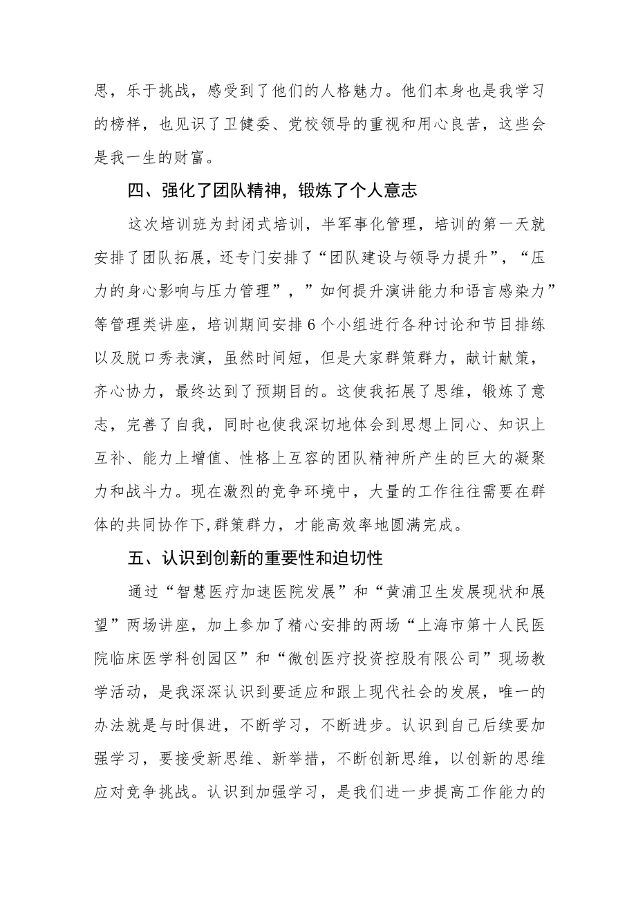 2022年优秀年轻干部培训班学习心得体会感悟五篇模板.docx_第3页