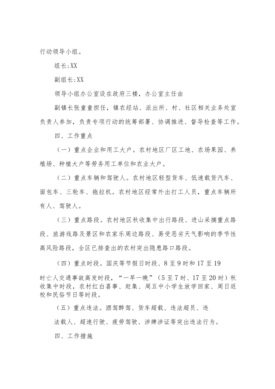 XX镇保秋收道路交通安全整治专项行动实施方案.docx_第2页