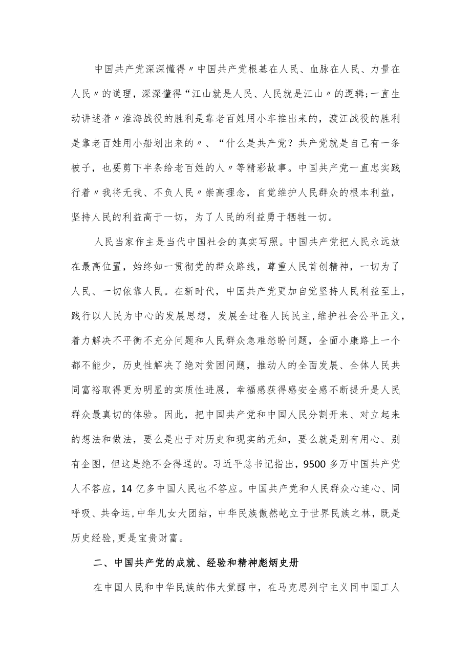 2022回顾中国共产党百年奋斗的光辉历程党课讲稿.docx_第2页