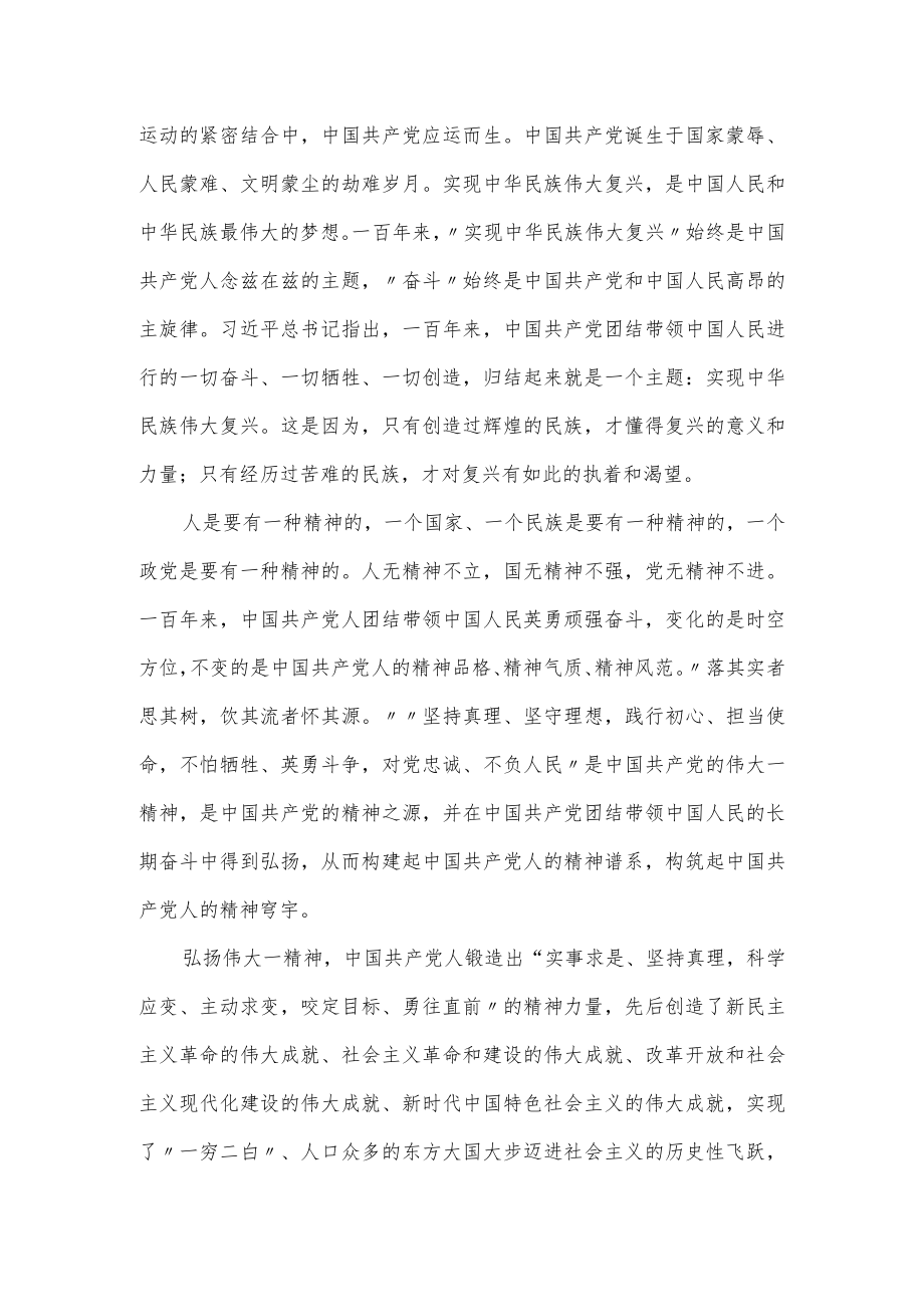 2022回顾中国共产党百年奋斗的光辉历程党课讲稿.docx_第3页