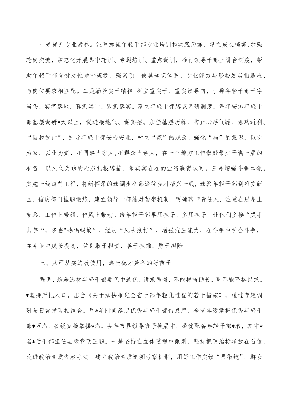 从严从实加强干部教育管理监督党课讲稿.docx_第2页