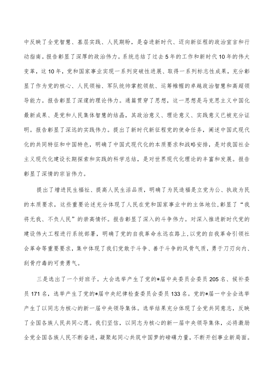 2022年会议专题学习会议讲稿.docx_第2页