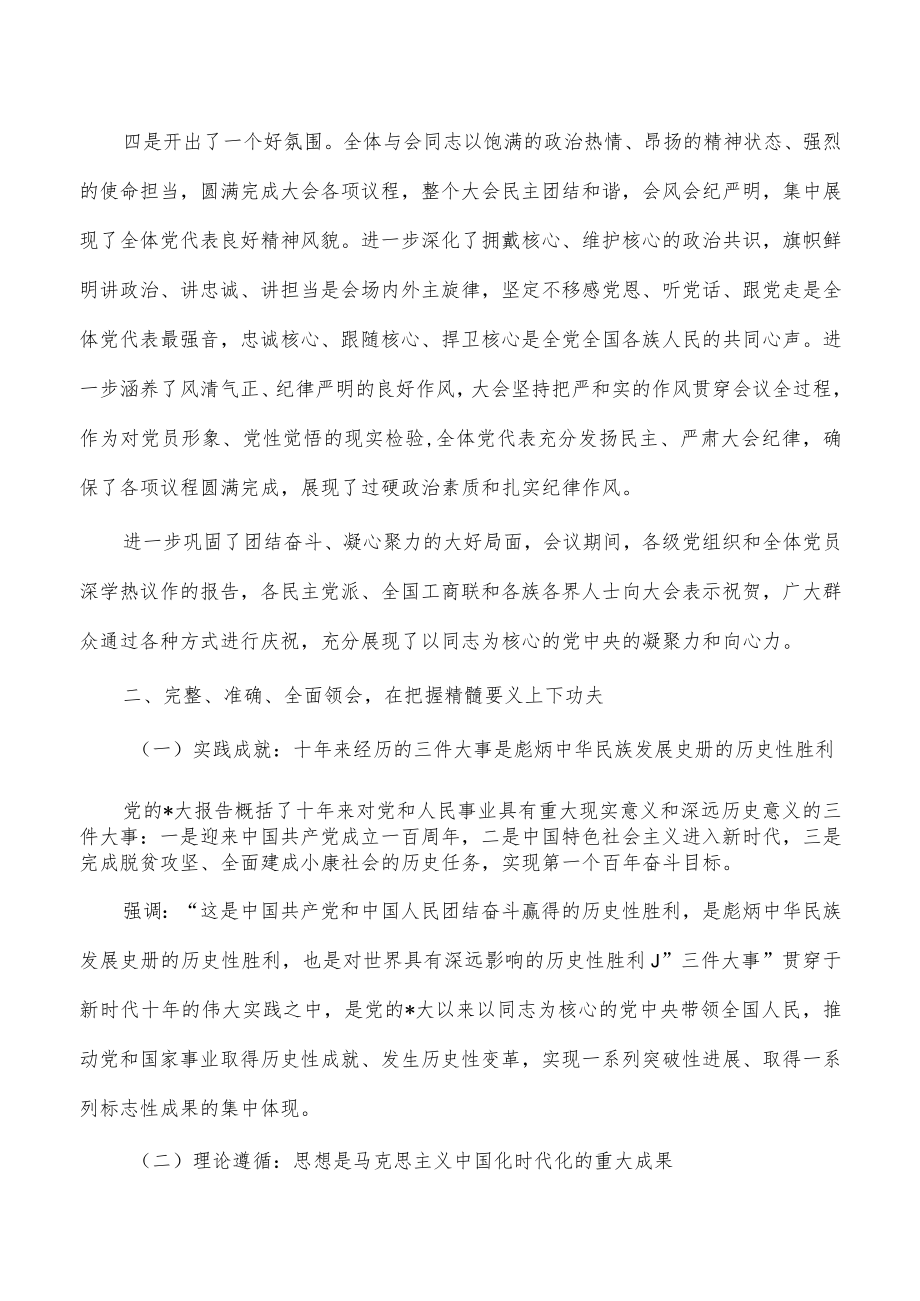 2022年会议专题学习会议讲稿.docx_第3页