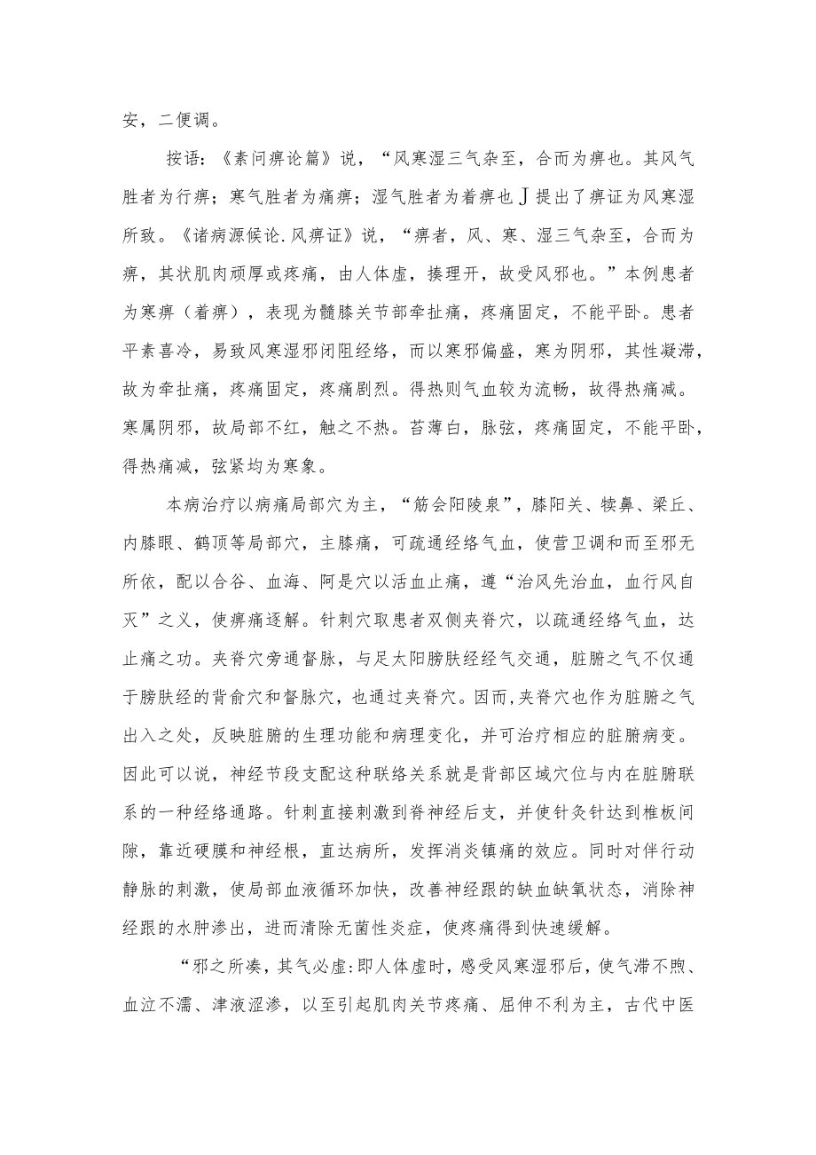 中医针灸治疗膝骨关节病病案分析专题报告.docx_第3页