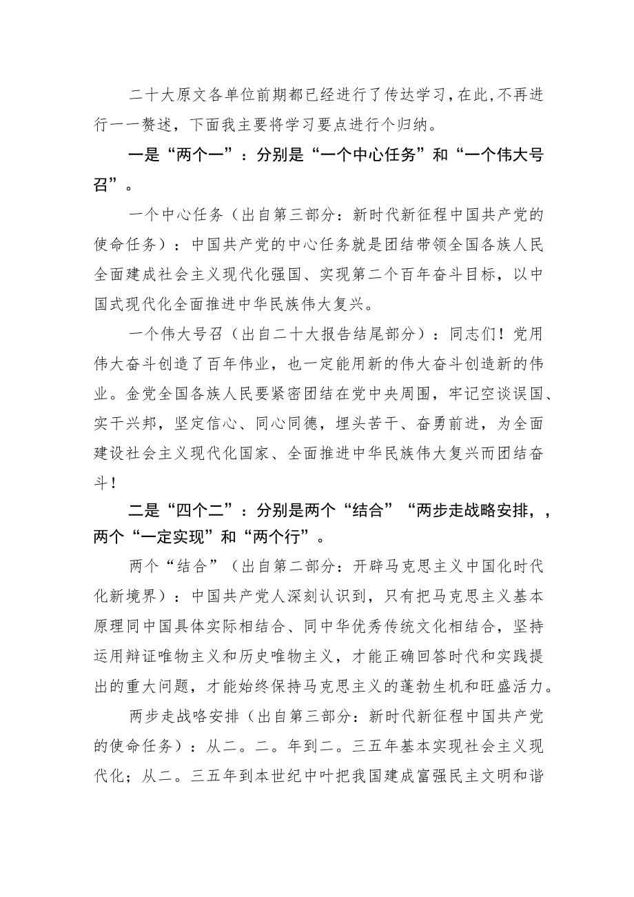 2023年专题党课宣讲稿共6篇.docx_第2页