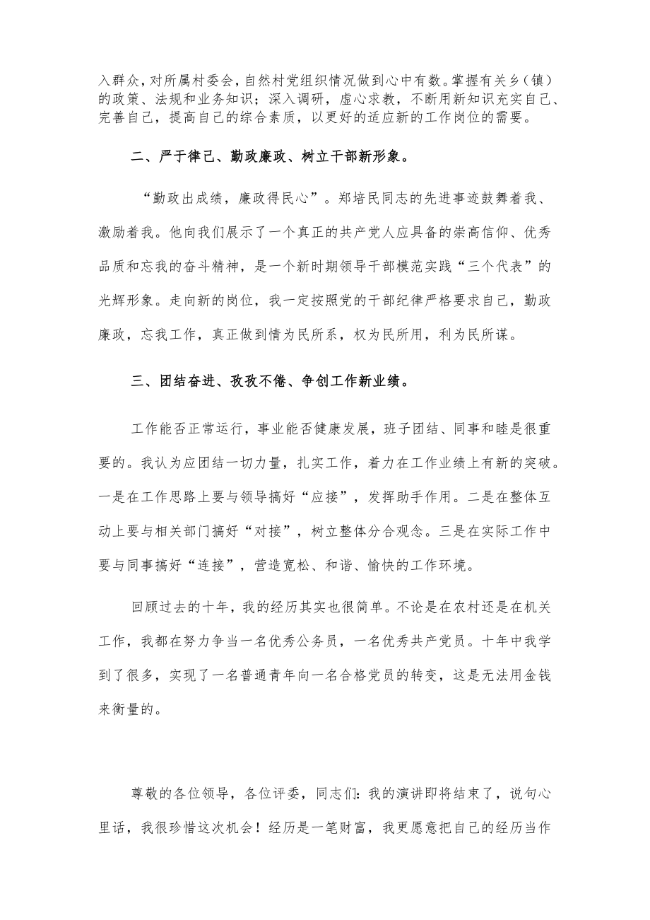 乡镇党委书记竞职演讲稿2篇.docx_第3页