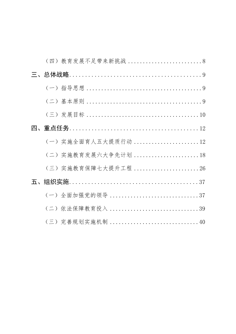 “十四五”教育发展规划.docx_第2页