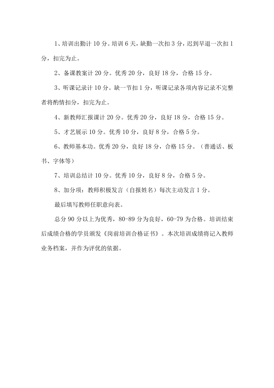 XX学校202X年新教师培训方案范文.docx_第3页