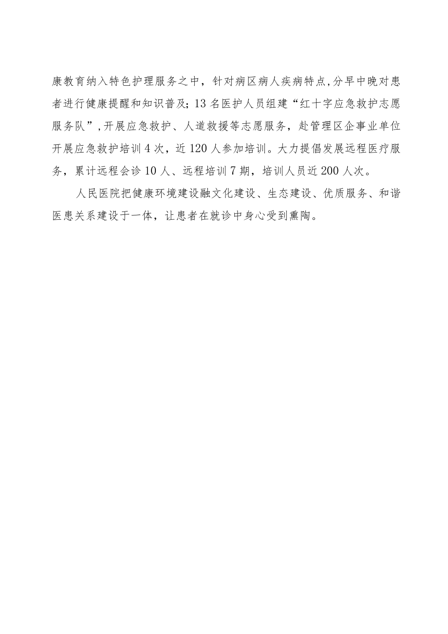 人民医院健康促进典型实践案例.docx_第3页