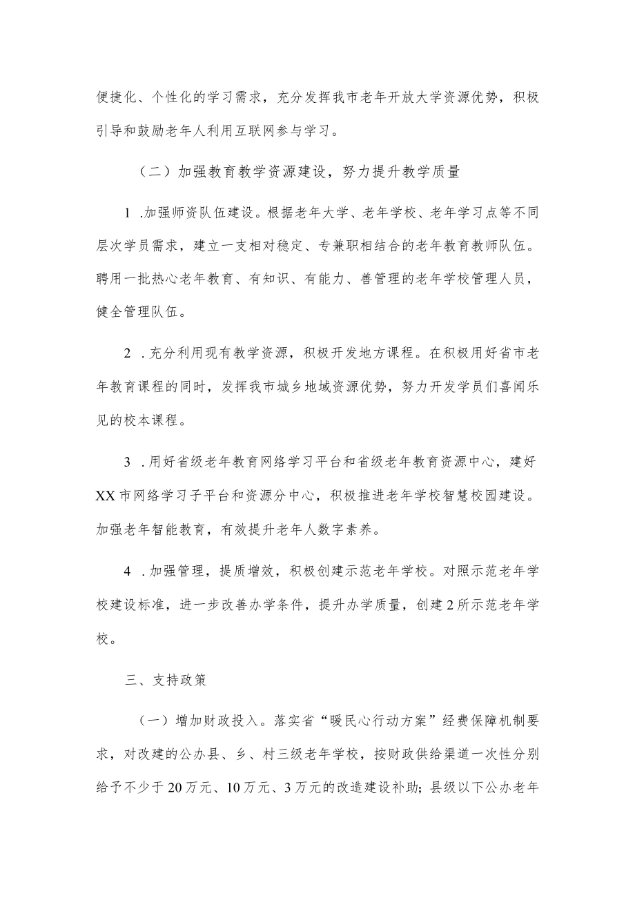 xx市老有所学行动方案.docx_第2页