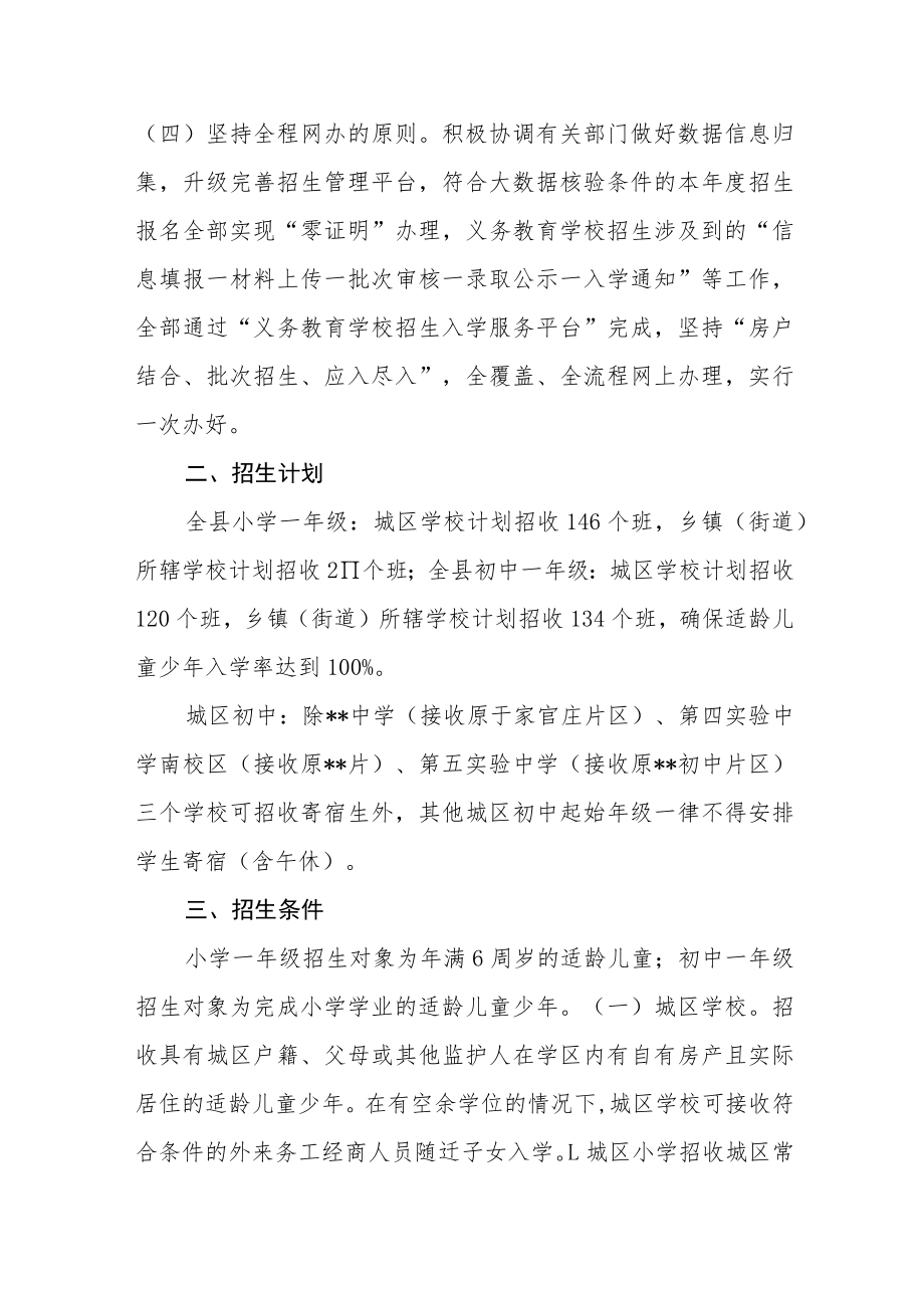 2022年义务教育学校招生工作实施方案.docx_第2页