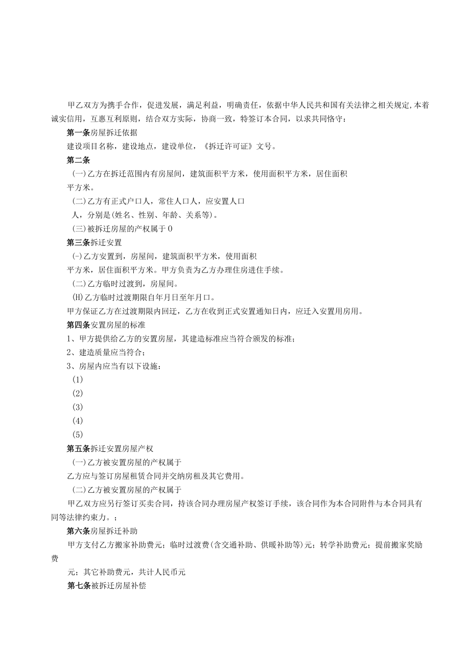 《房屋拆迁安置补偿合同》.docx_第3页