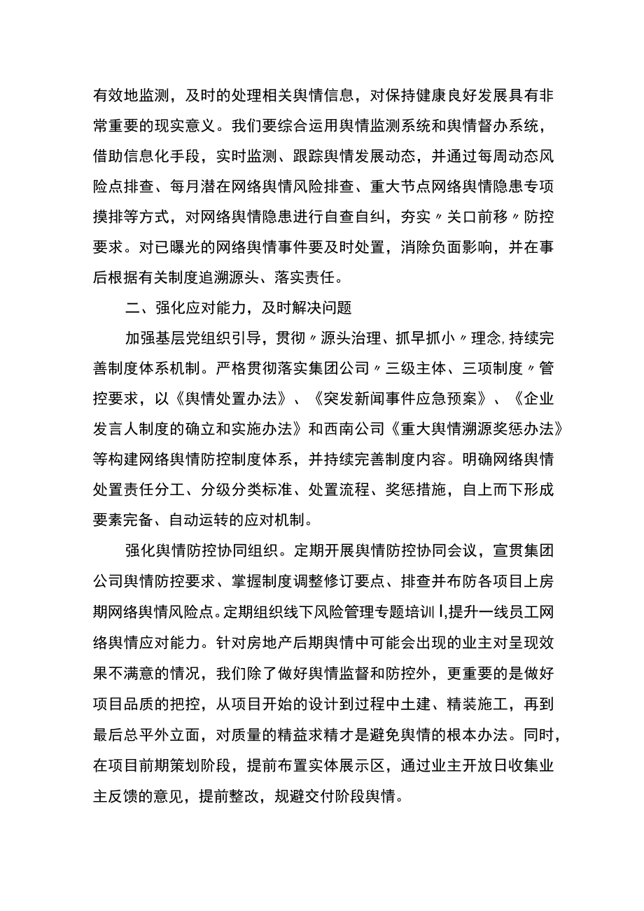 做好网络舆情风险防控专题研讨发言.docx_第2页