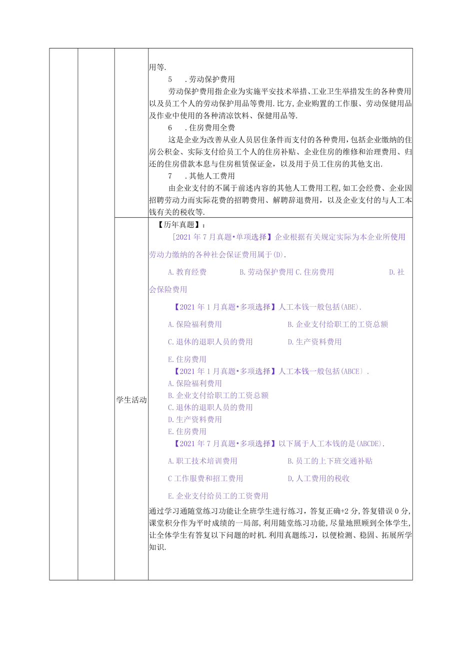 72人工成本的构成教案.docx_第3页