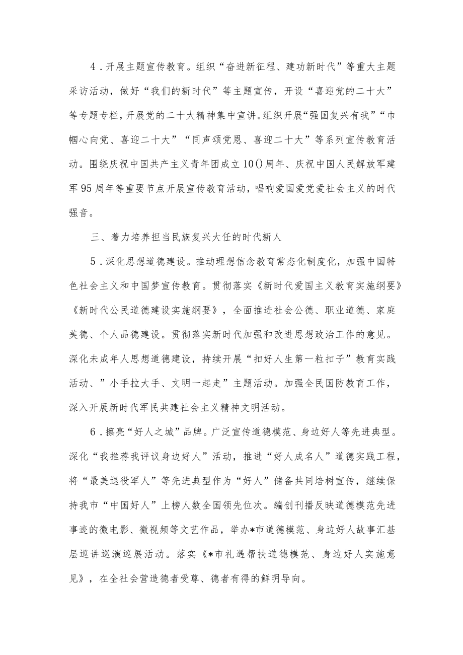 2022年精神文明建设工作要点供借鉴.docx_第2页