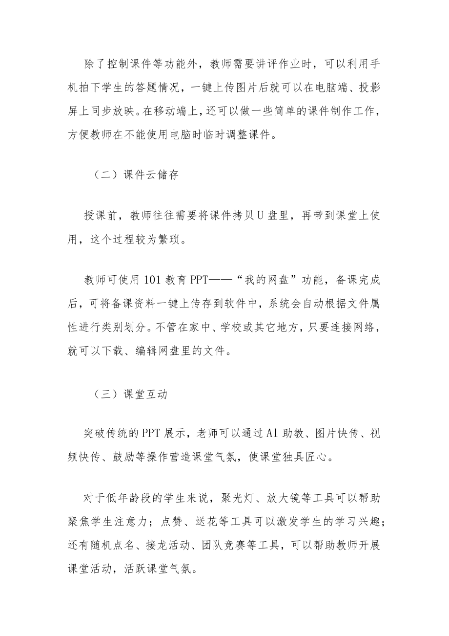 为学生创造真实学习体验的技术环境教学方案设计范文两篇.docx_第2页