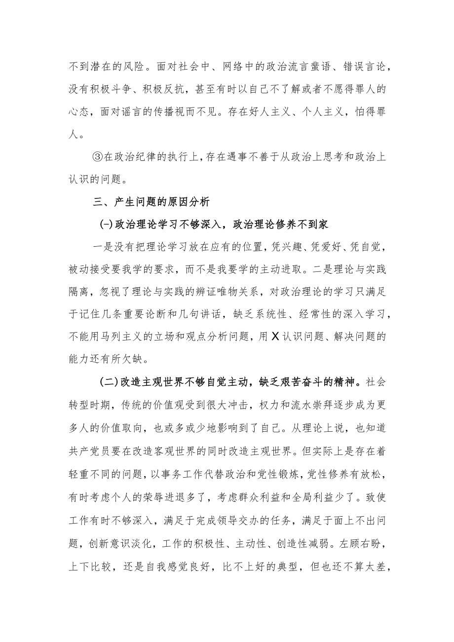 2022年度民主生活会个人发言提纲及整改清单.docx_第3页