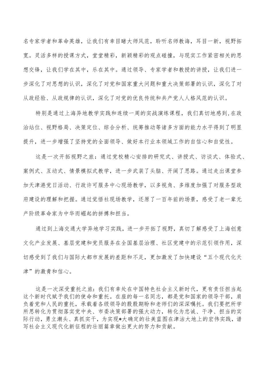 公务员任职培训班结业发言.docx_第2页