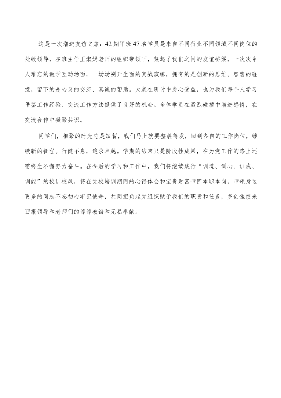 公务员任职培训班结业发言.docx_第3页