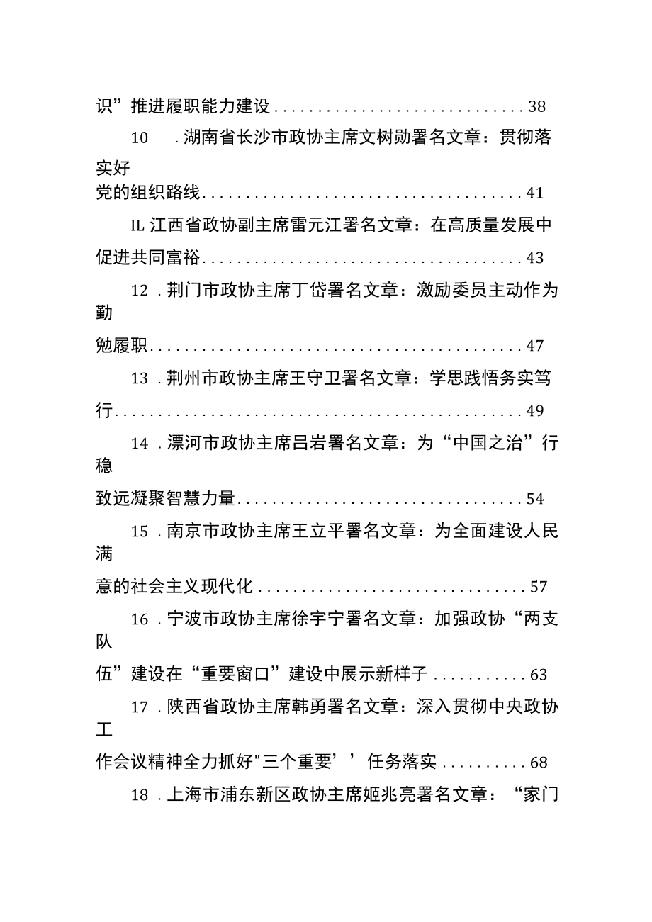 2022年政协主席署名文章汇编（26篇）.docx_第2页