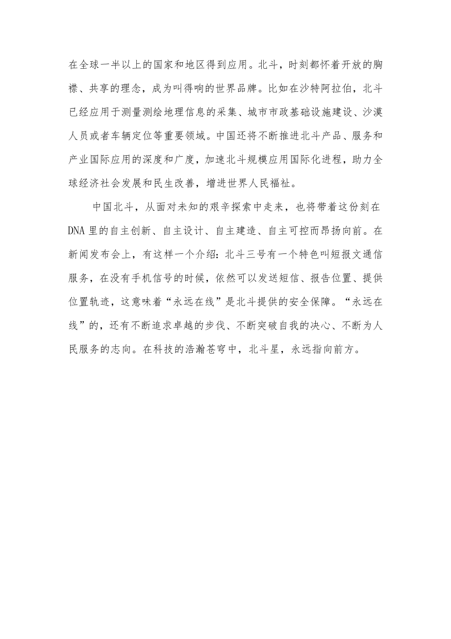 《新时代的中国北斗》白皮书学习心得体会研讨发言5篇.docx_第2页