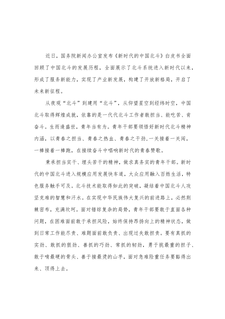 《新时代的中国北斗》白皮书学习心得体会研讨发言5篇.docx_第3页