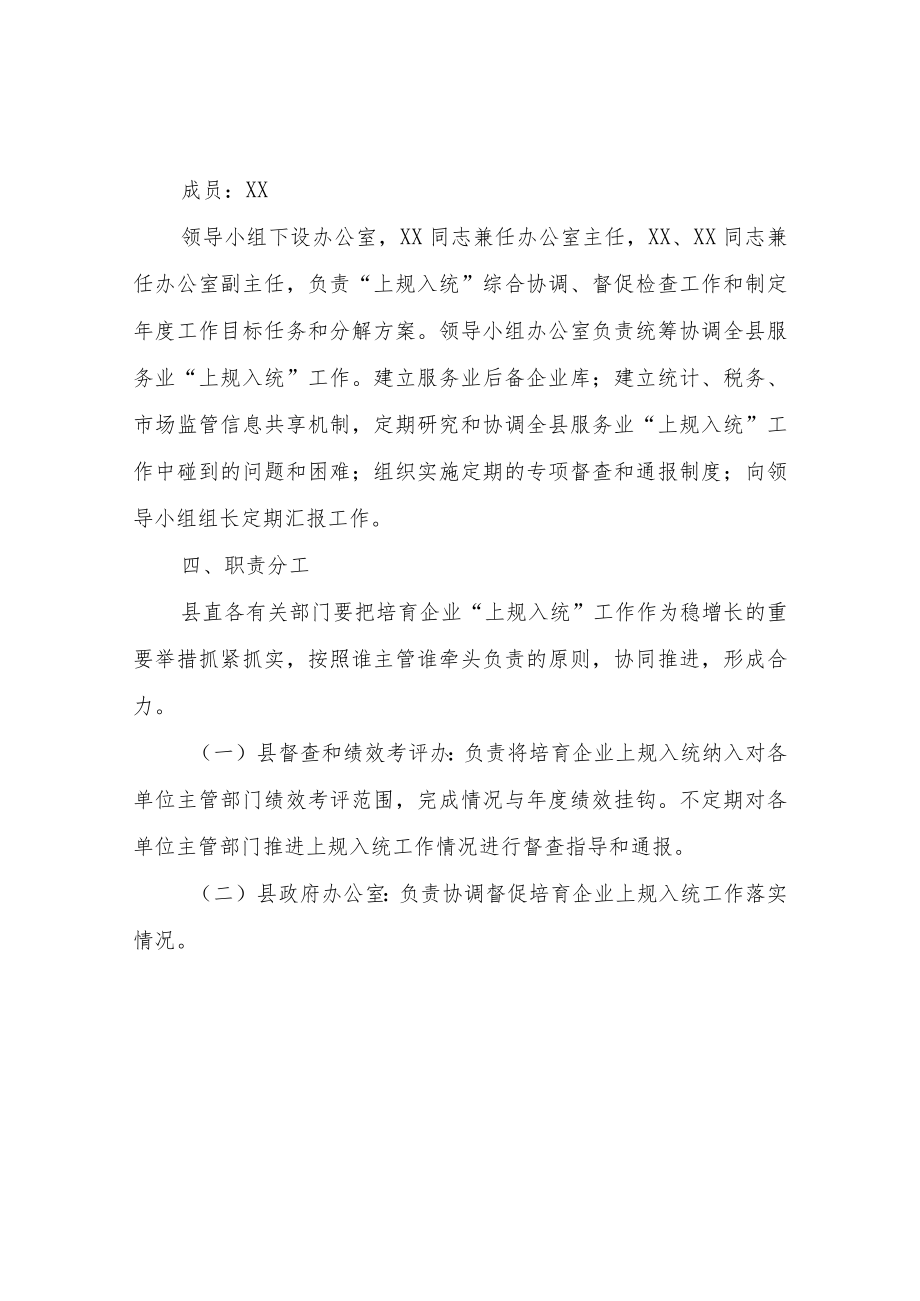 XX县服务业企业“上规入统”工作推进方案.docx_第2页