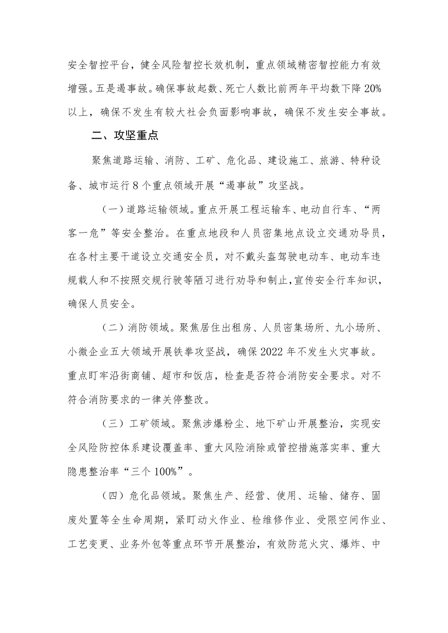 XX乡安全生产“遏事故”攻坚战行动方案.docx_第2页