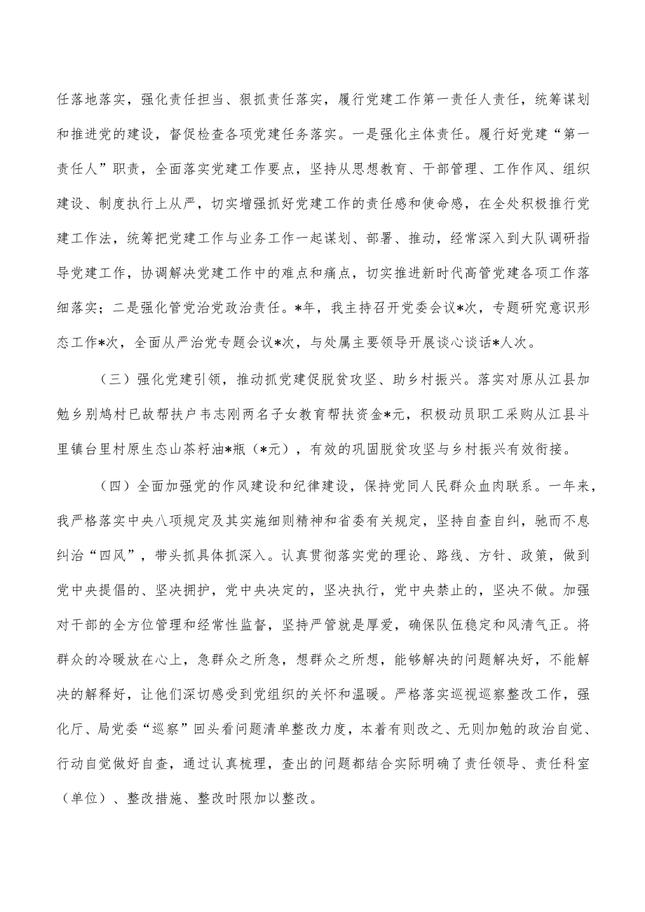 交通运输综合行政执法支队队长2022年述德述职述廉总结.docx_第2页