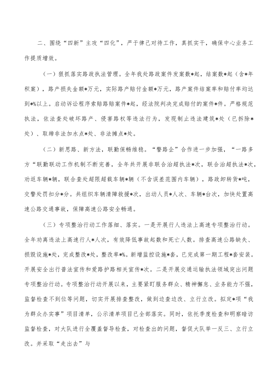 交通运输综合行政执法支队队长2022年述德述职述廉总结.docx_第3页