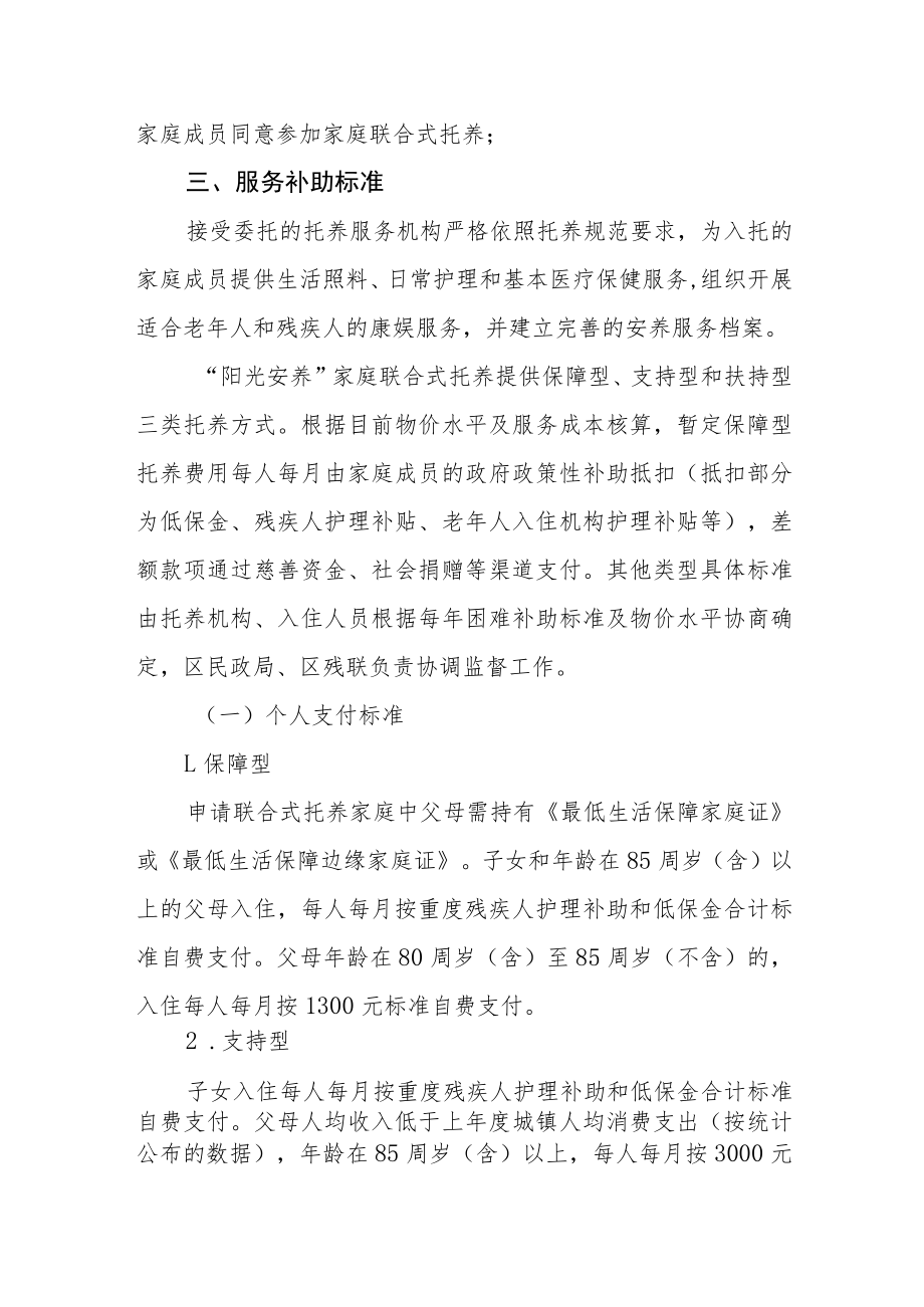 “阳光安养”家庭联合式托养实施方案.docx_第2页