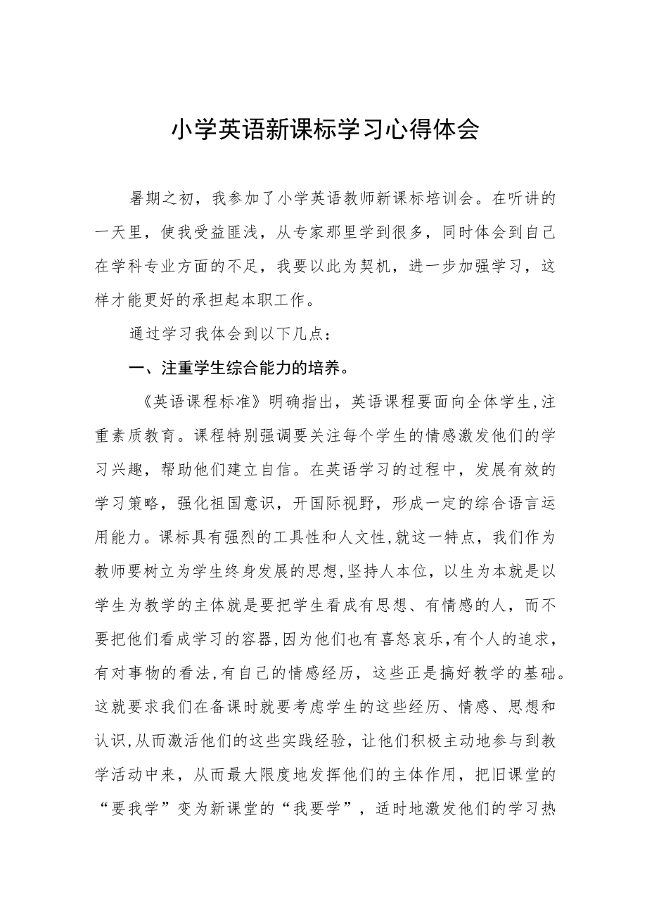 2022小学教师新课标学习心得体会八篇合集.docx_第1页