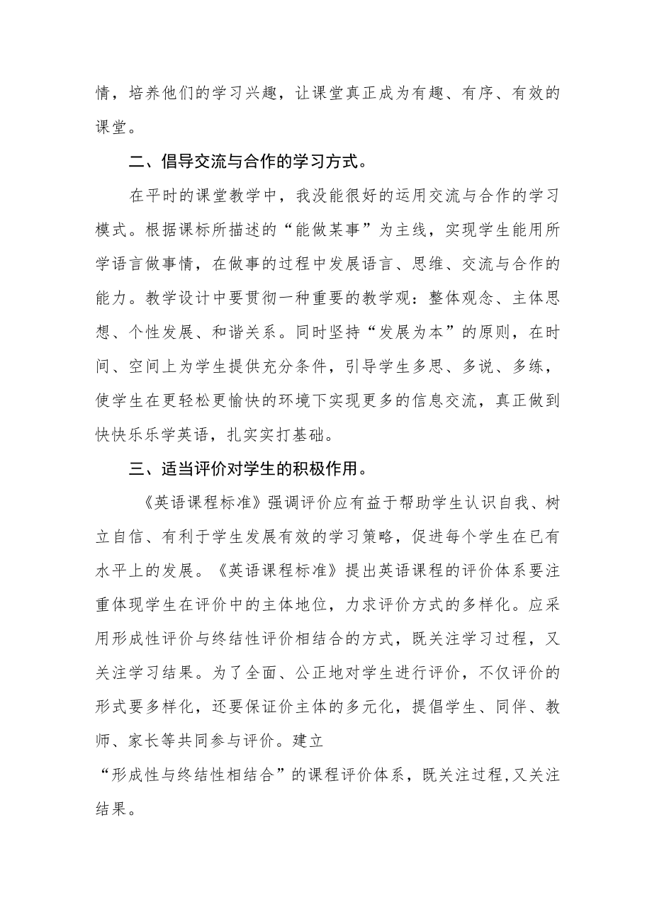 2022小学教师新课标学习心得体会八篇合集.docx_第2页