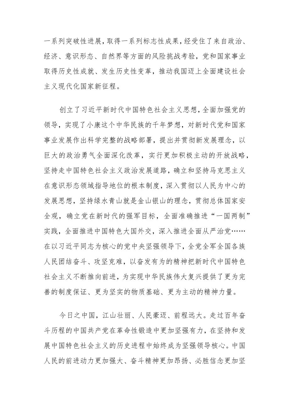 “深刻认识新时代十年来的伟大变革”学习研讨心得体会交流发言材料（三篇党员干部参考）.docx_第2页