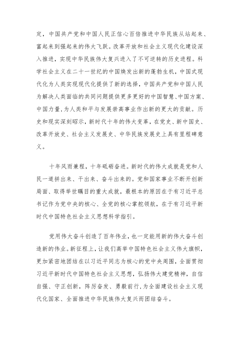 “深刻认识新时代十年来的伟大变革”学习研讨心得体会交流发言材料（三篇党员干部参考）.docx_第3页