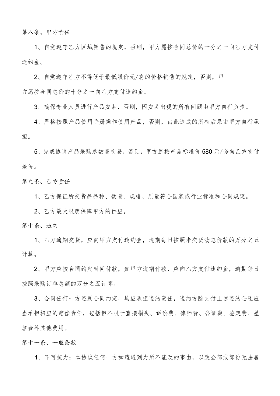 产品购销协议书.docx_第3页