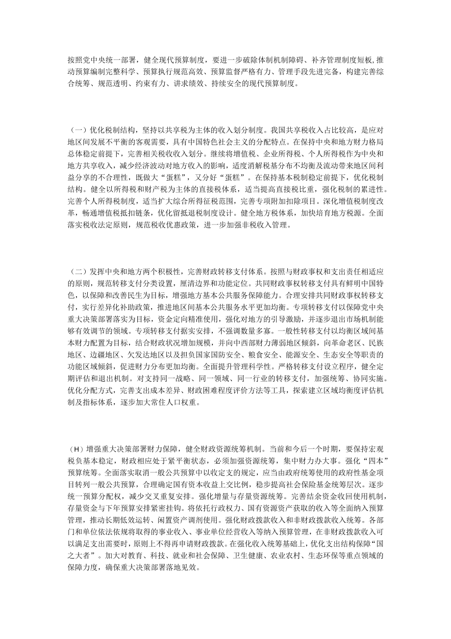 健全现代预算制度.docx_第3页