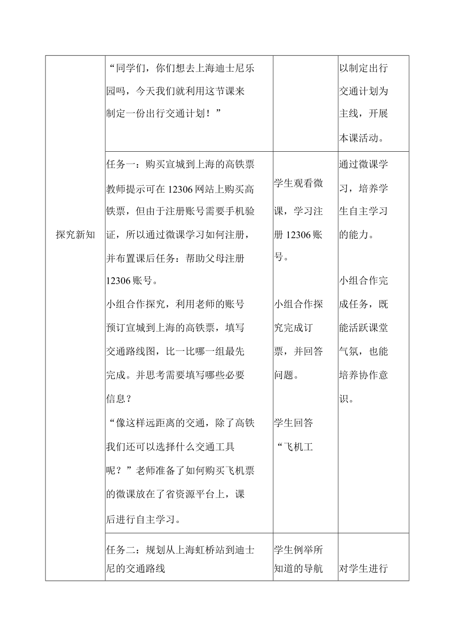 交通出行新途径(教学设计).docx_第3页