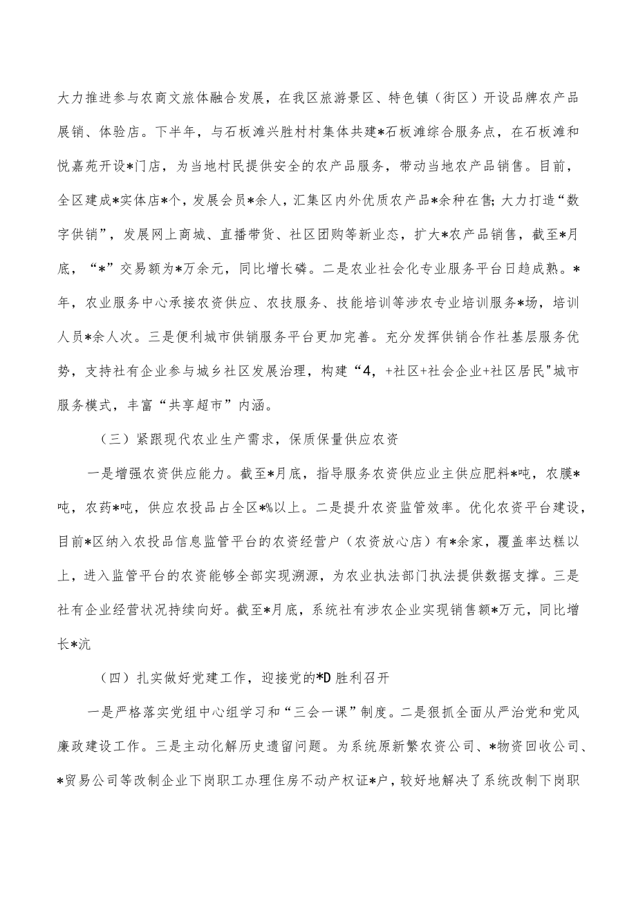 供销社2022年工作总结.docx_第2页