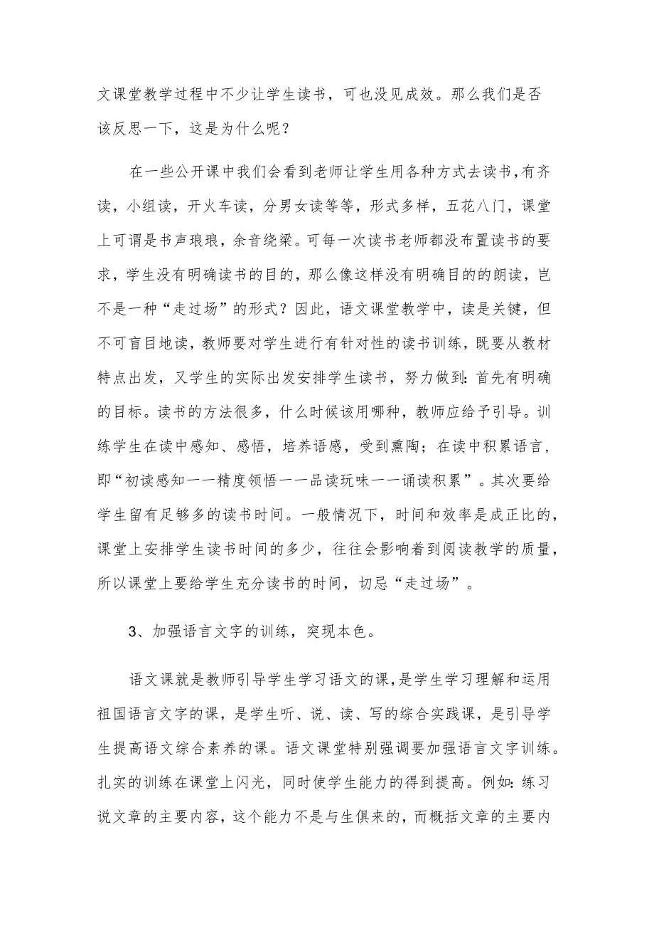 2022年教师培训心得体会3篇范文.docx_第3页